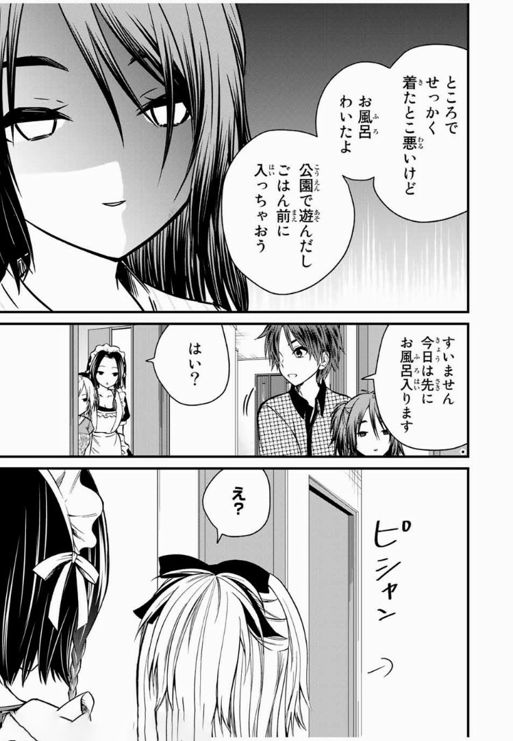 お嬢様の僕 第35話 - Page 9