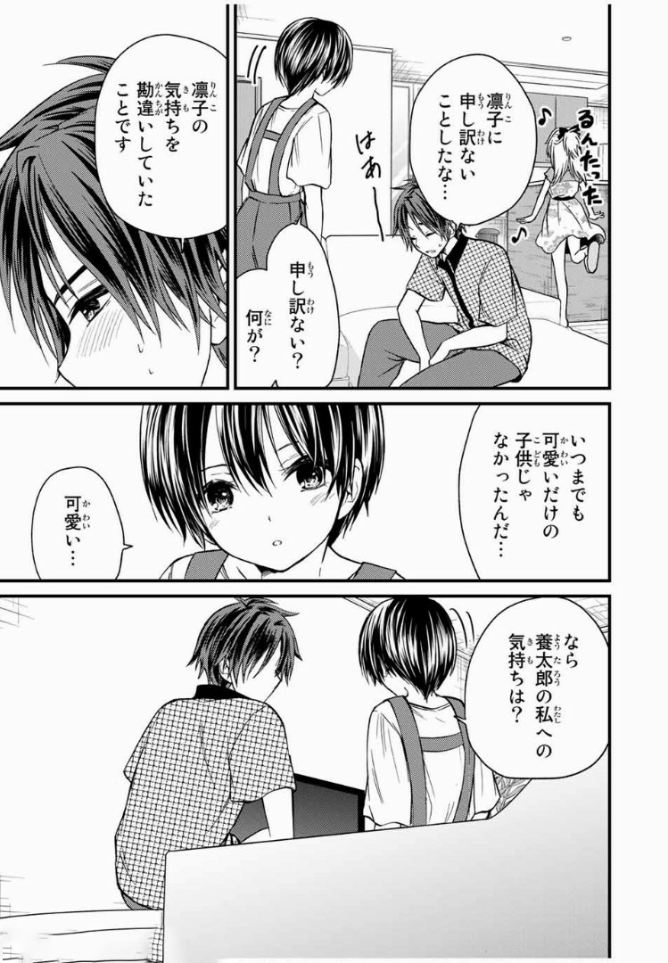 お嬢様の僕 第35話 - Page 17