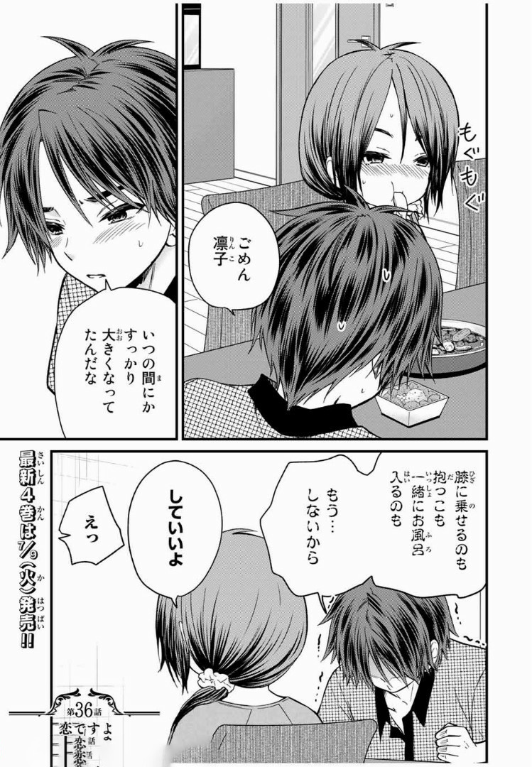 お嬢様の僕 第36話 - Page 1