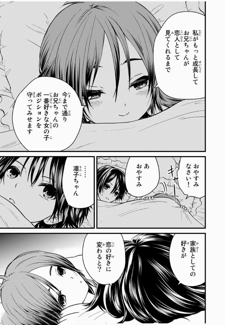 お嬢様の僕 第36話 - Page 9