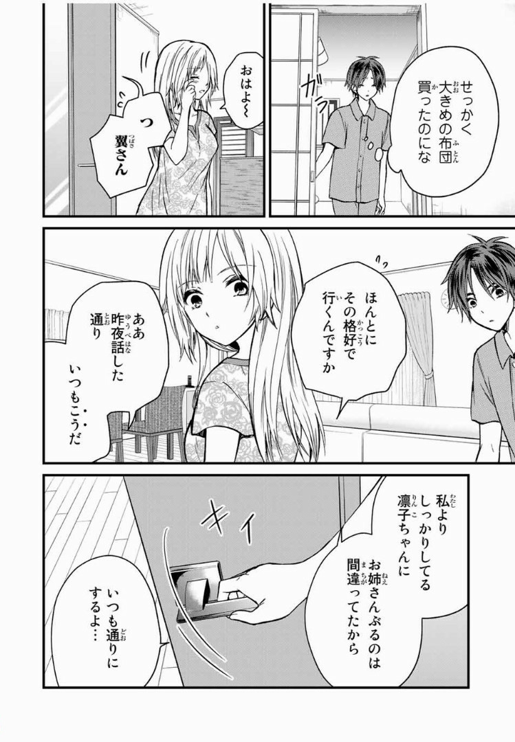 お嬢様の僕 第36話 - Page 14