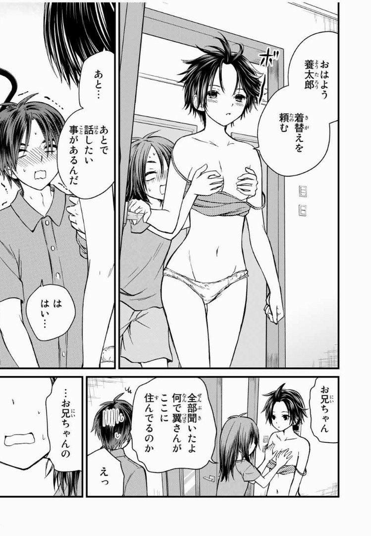 お嬢様の僕 第36話 - Page 15