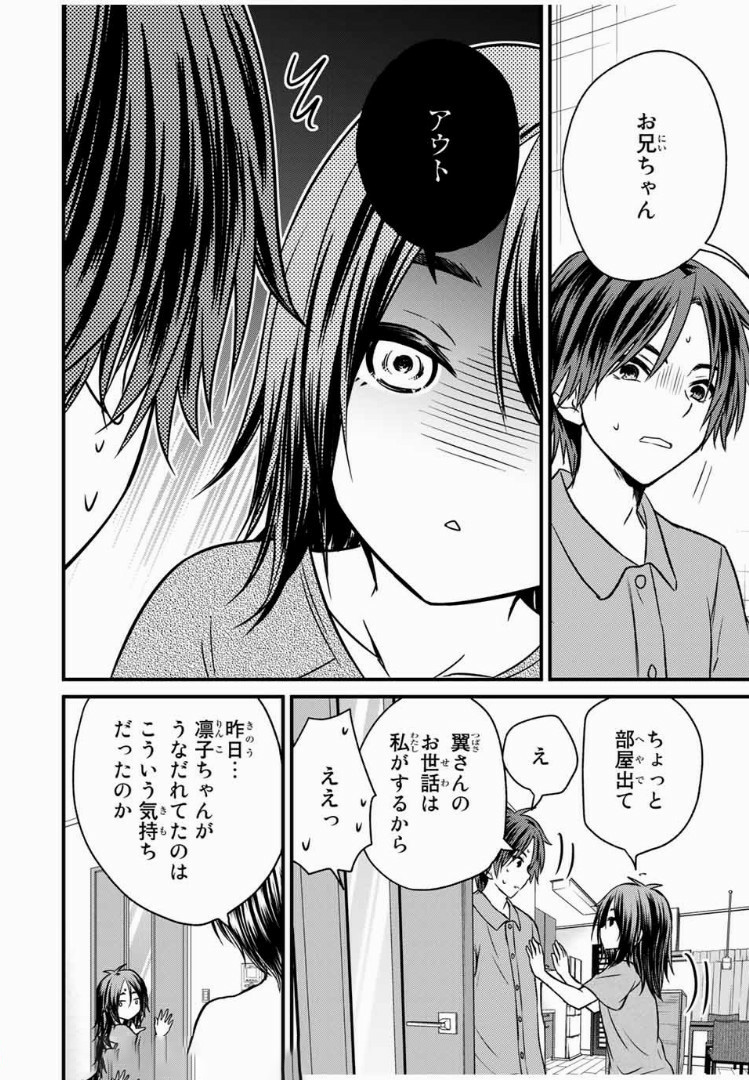 お嬢様の僕 第36話 - Page 18