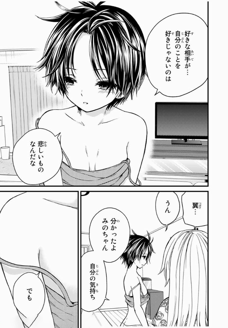 お嬢様の僕 第36話 - Page 19