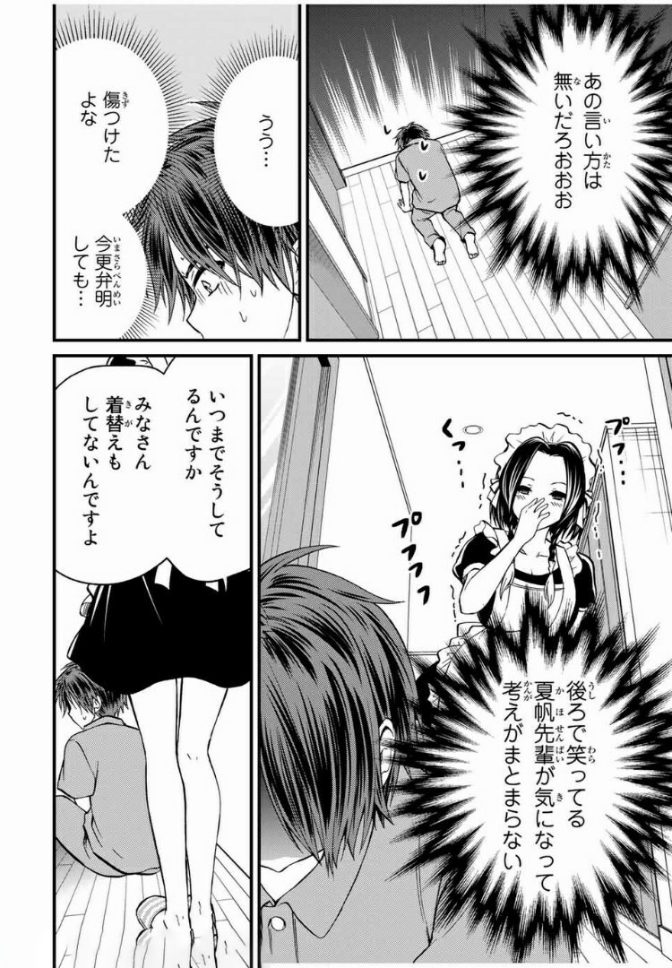 お嬢様の僕 第37話 - Page 2