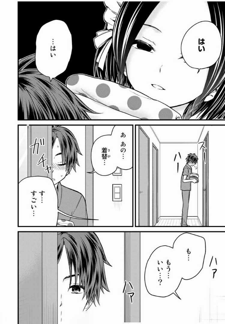 お嬢様の僕 第37話 - Page 4