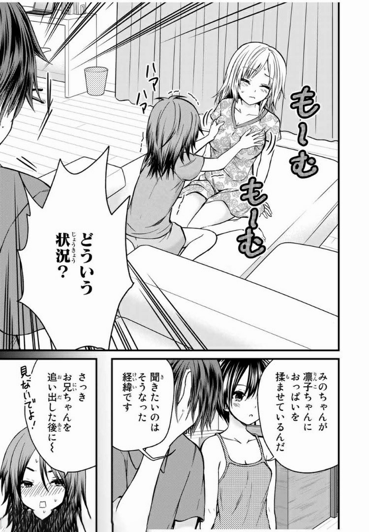 お嬢様の僕 第37話 - Page 5