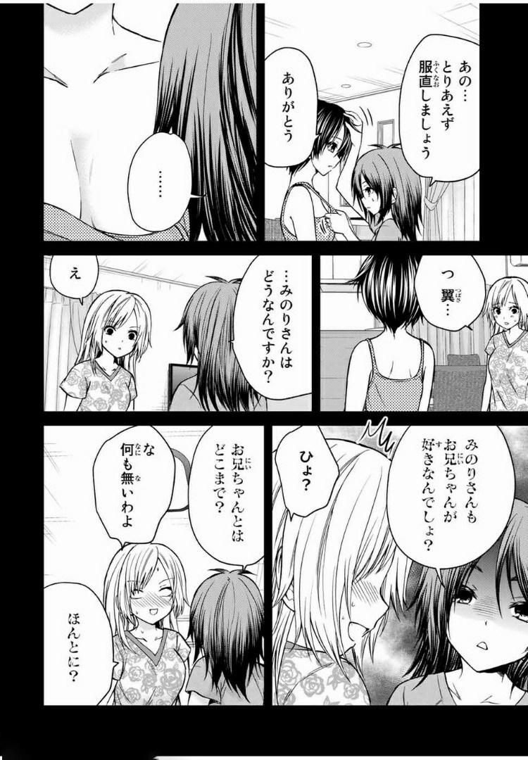 お嬢様の僕 第37話 - Page 6