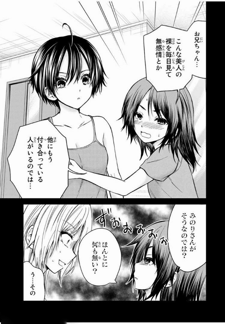 お嬢様の僕 第37話 - Page 7