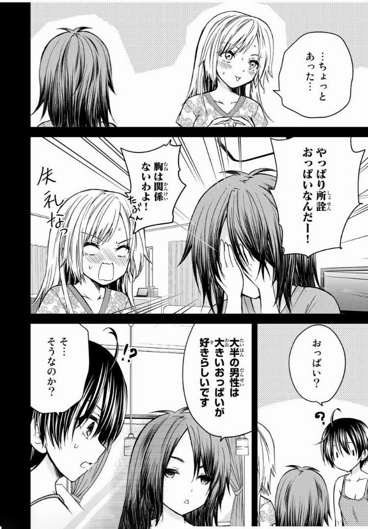 お嬢様の僕 第37話 - Page 8