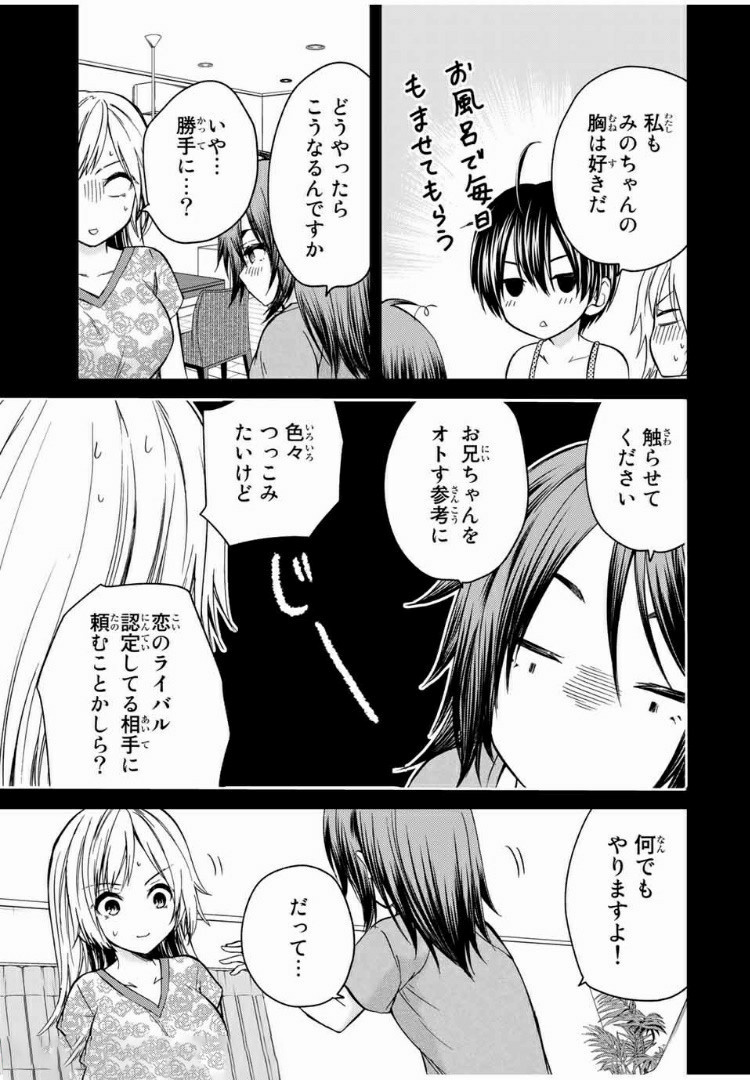 お嬢様の僕 第37話 - Page 9