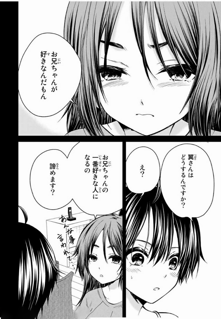 お嬢様の僕 第37話 - Page 10