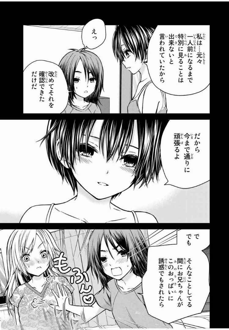 お嬢様の僕 第37話 - Page 11