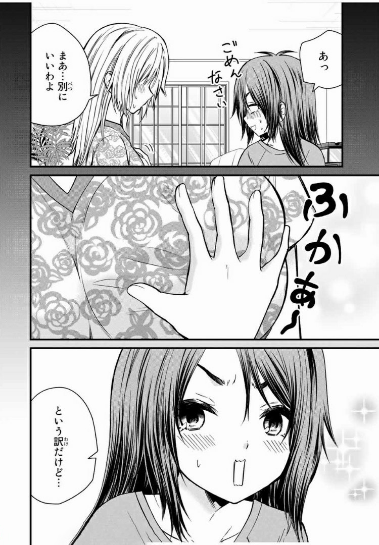 お嬢様の僕 第37話 - Page 12