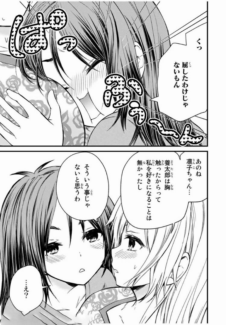 お嬢様の僕 第37話 - Page 13