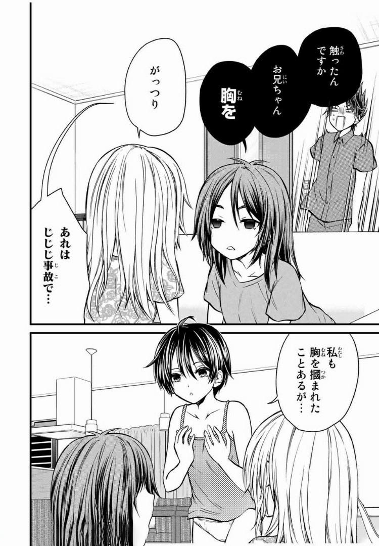 お嬢様の僕 第37話 - Page 14