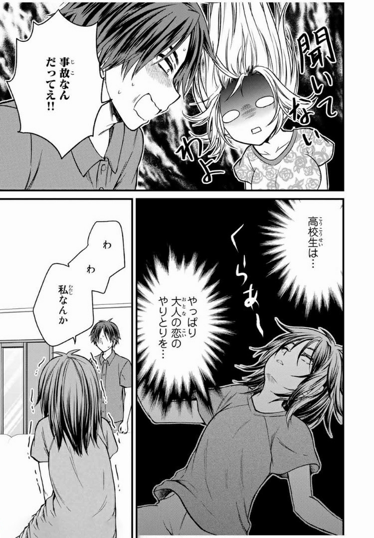 お嬢様の僕 第37話 - Page 15