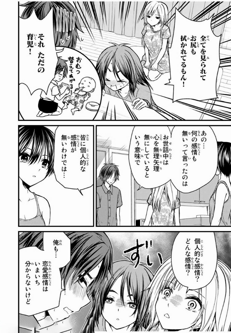 お嬢様の僕 第37話 - Page 16