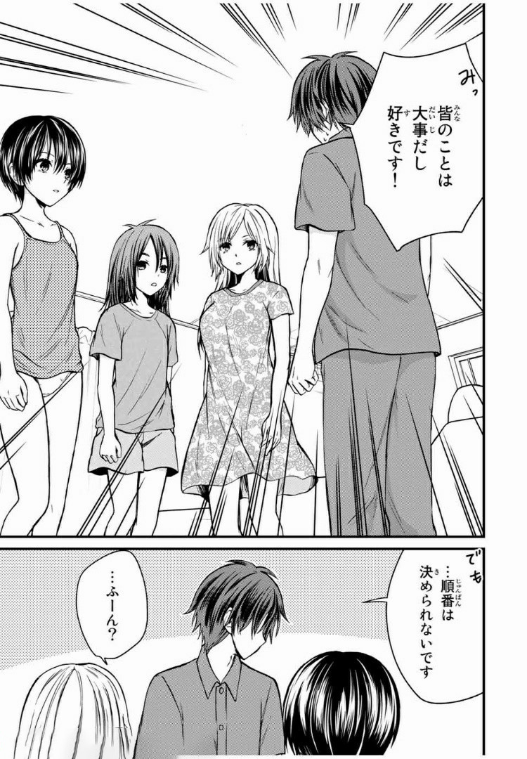 お嬢様の僕 第37話 - Page 17