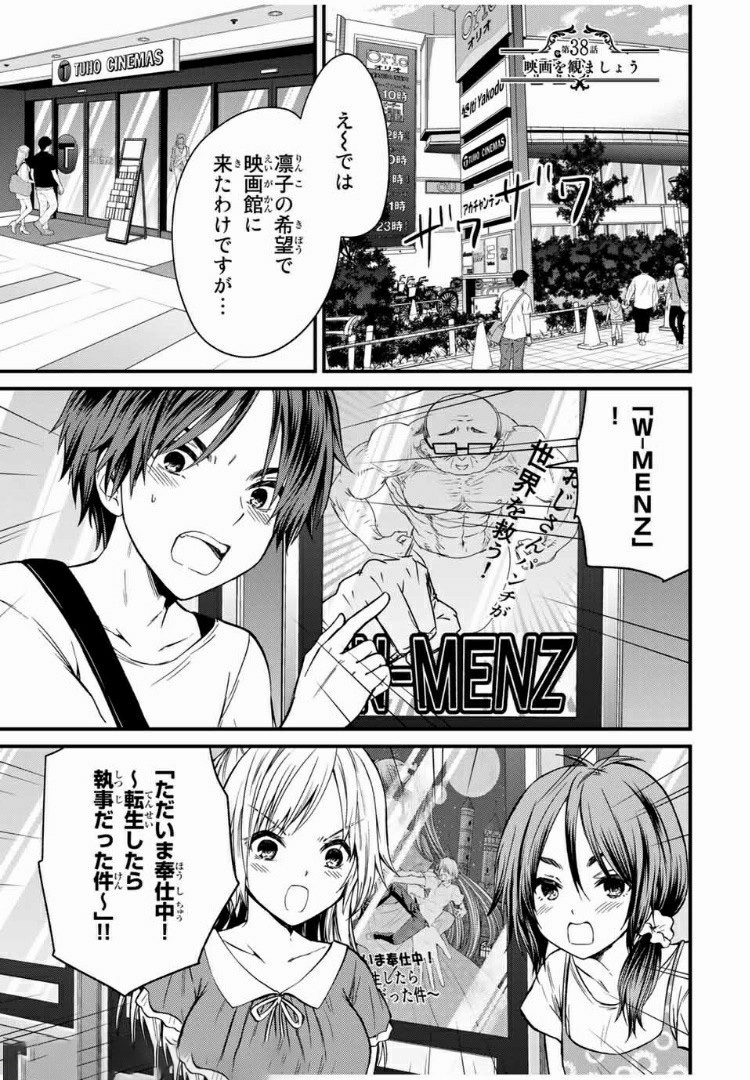 お嬢様の僕 第38話 - Page 1