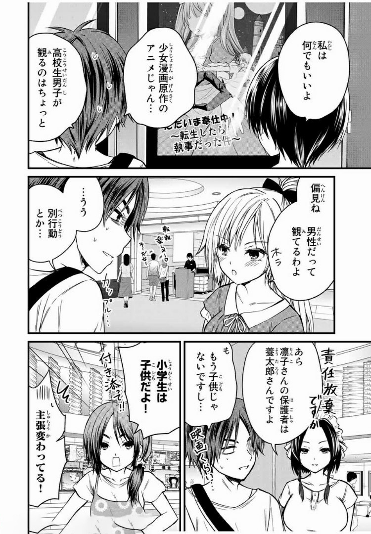 お嬢様の僕 第38話 - Page 2