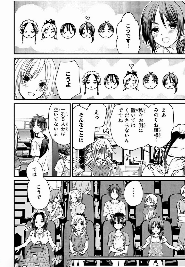 お嬢様の僕 第38話 - Page 4