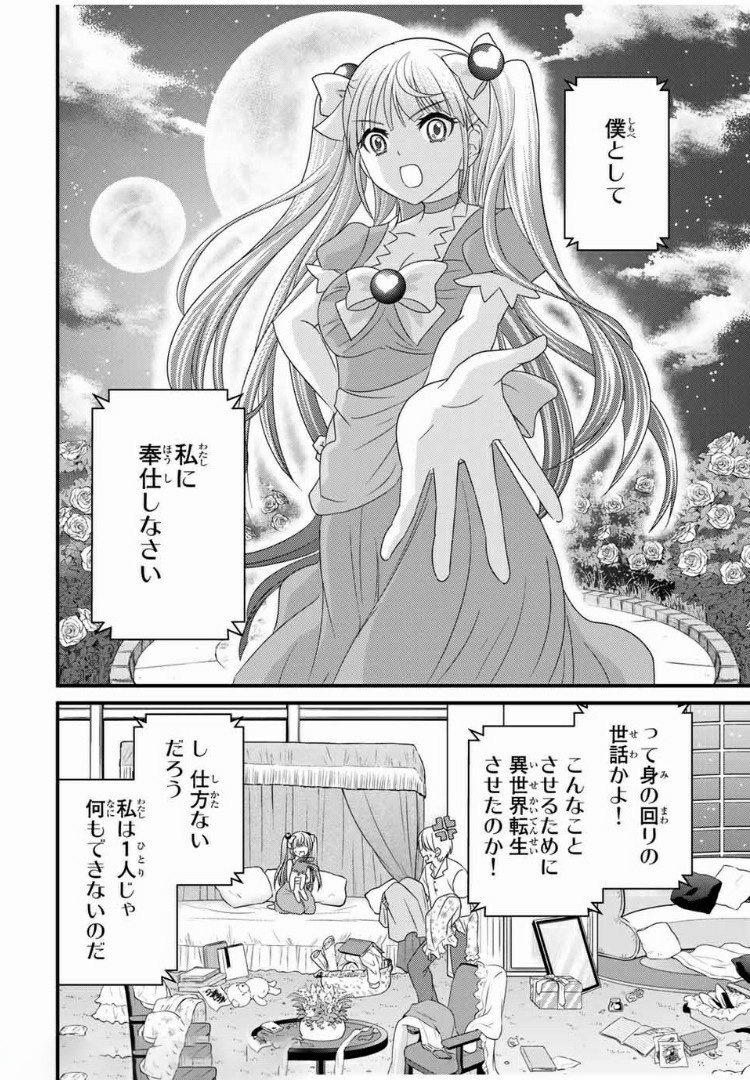 お嬢様の僕 第38話 - Page 6