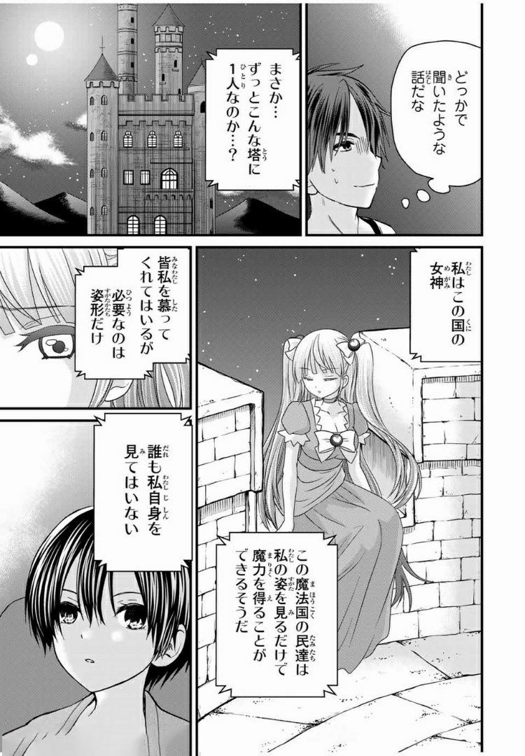 お嬢様の僕 第38話 - Page 7