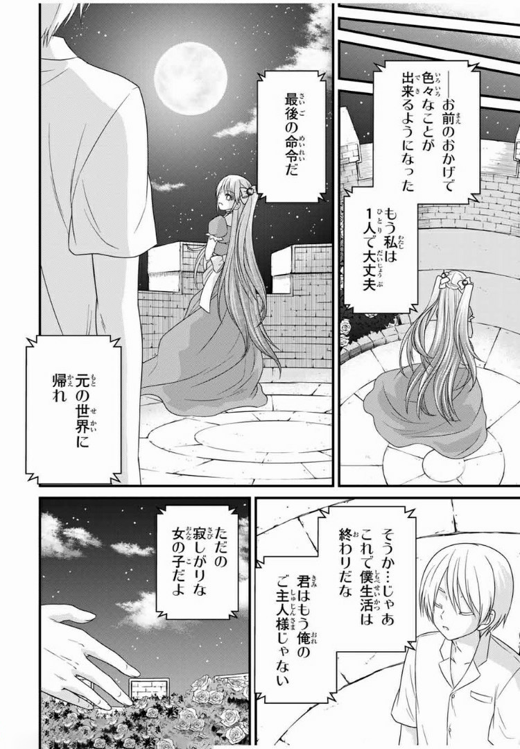 お嬢様の僕 第38話 - Page 8