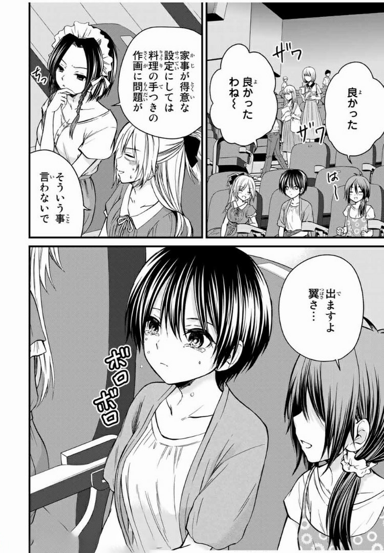 お嬢様の僕 第38話 - Page 10