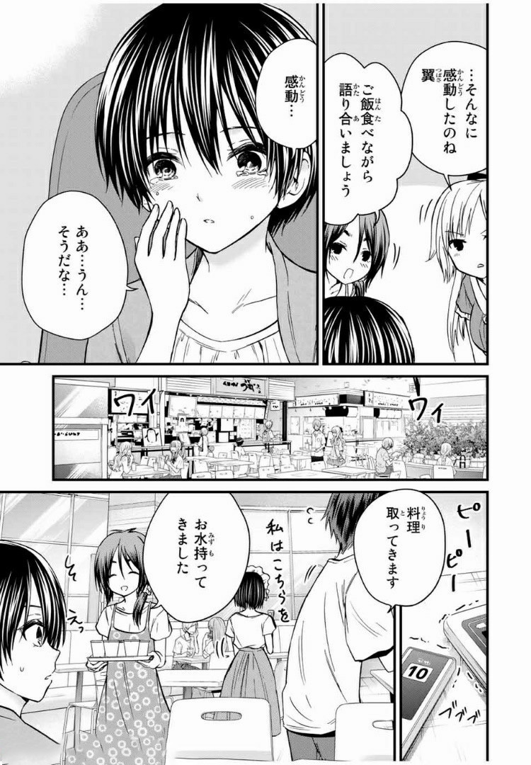 お嬢様の僕 第38話 - Page 11