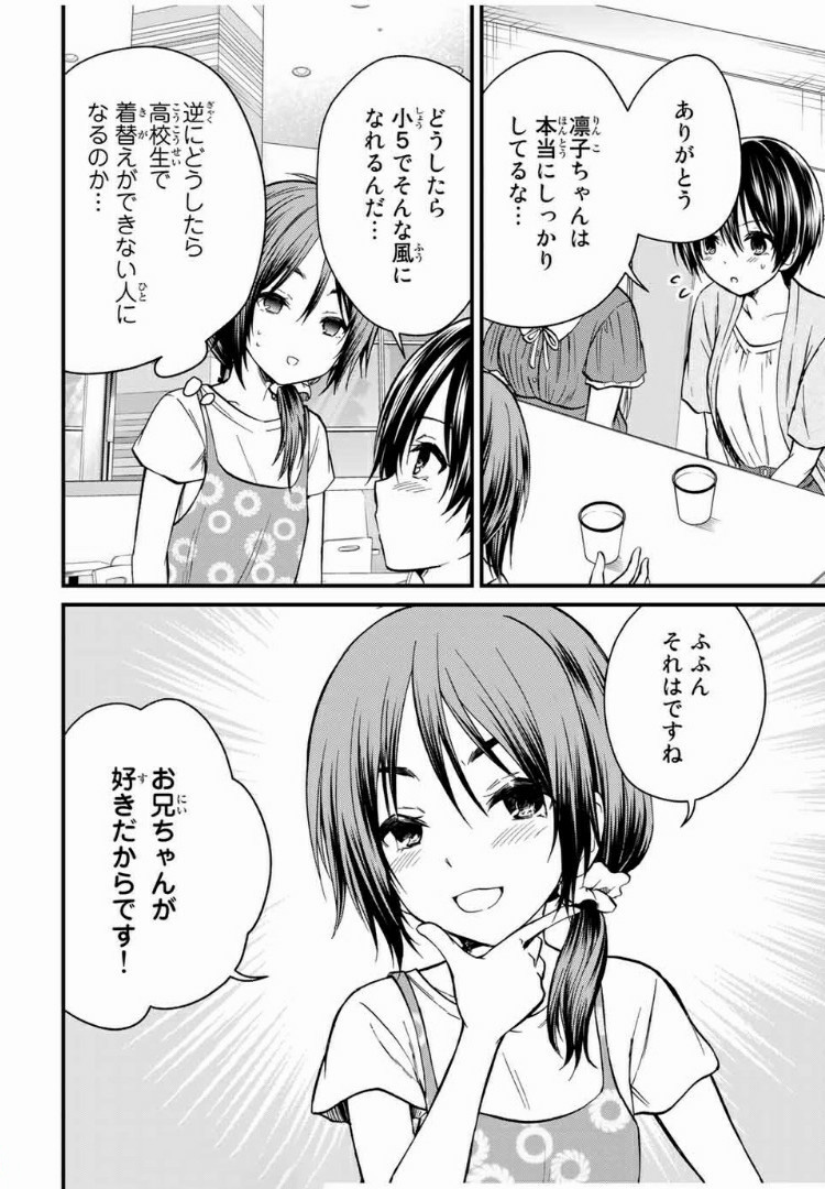 お嬢様の僕 第38話 - Page 12