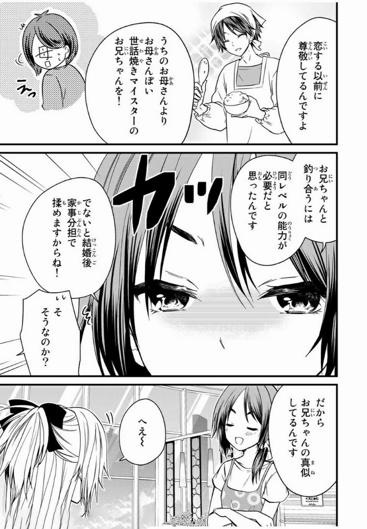 お嬢様の僕 第38話 - Page 13