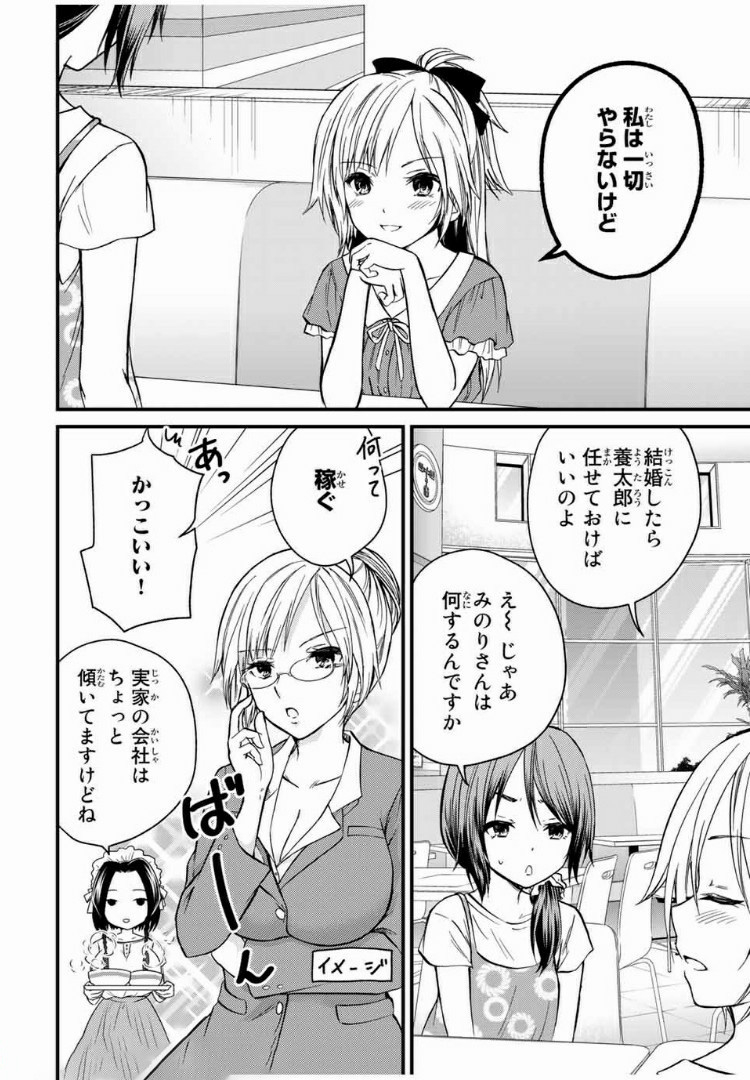 お嬢様の僕 第38話 - Page 14