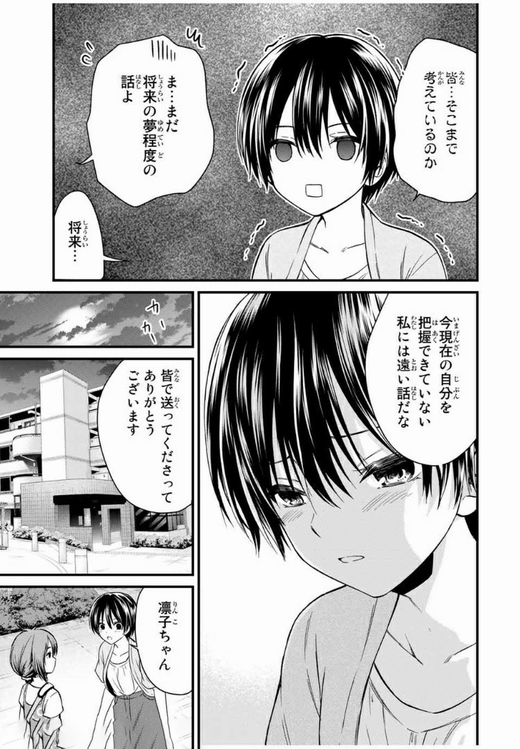 お嬢様の僕 第38話 - Page 15