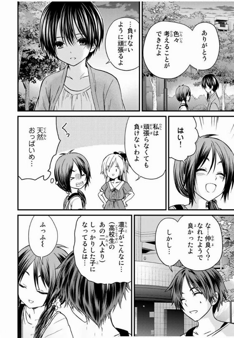 お嬢様の僕 第38話 - Page 16