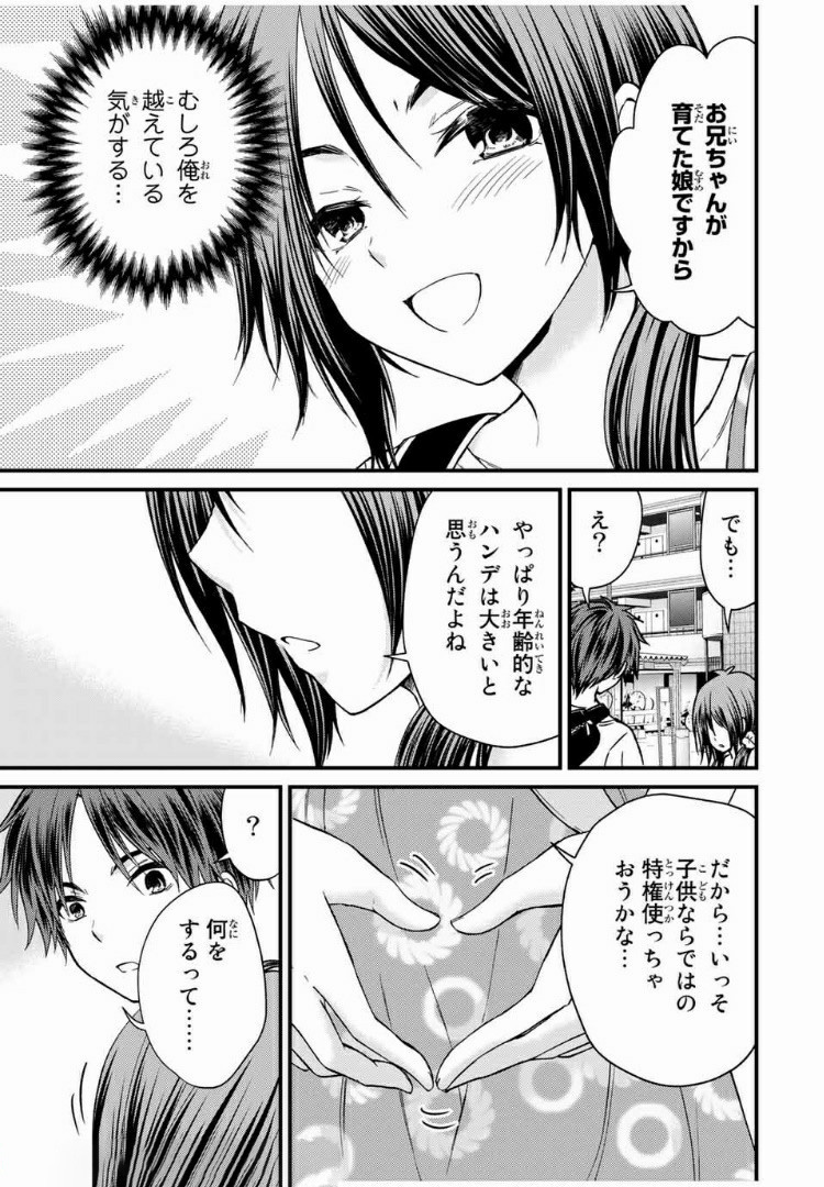 お嬢様の僕 第38話 - Page 17