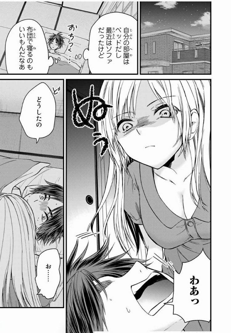 お嬢様の僕 第39話 - Page 5