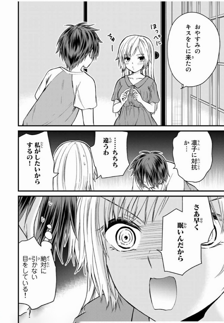 お嬢様の僕 第39話 - Page 6