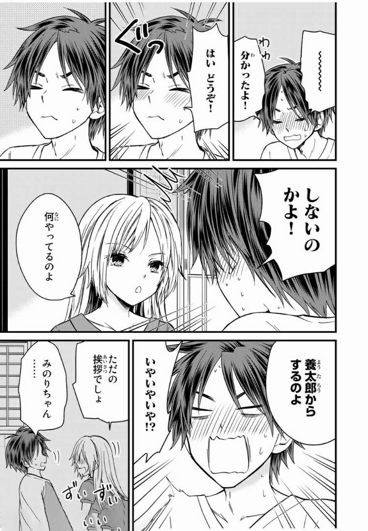 お嬢様の僕 第39話 - Page 7