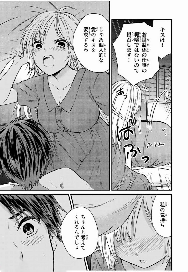 お嬢様の僕 第39話 - Page 9