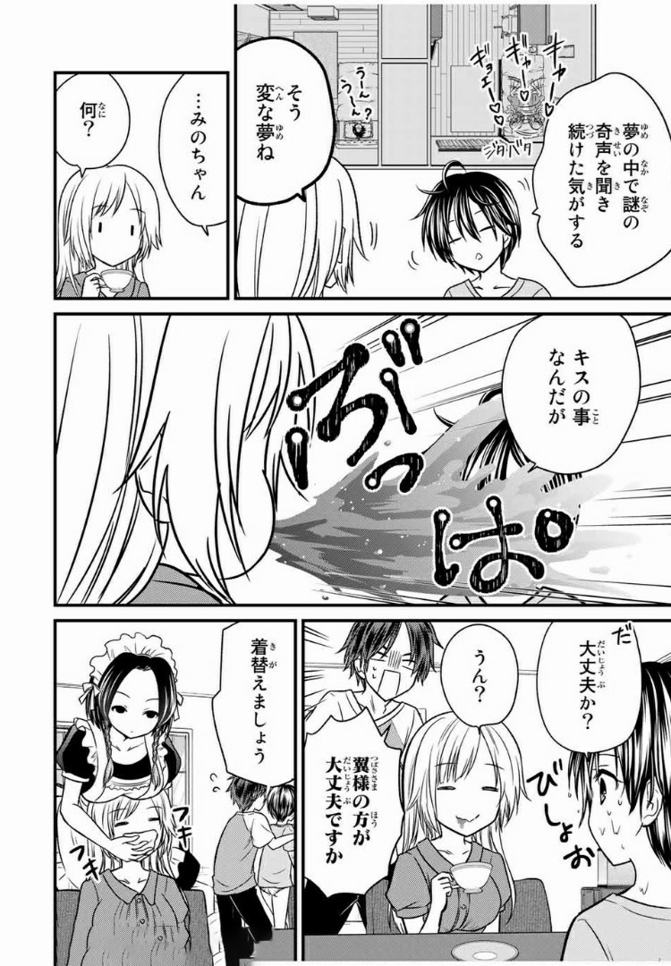 お嬢様の僕 第39話 - Page 14