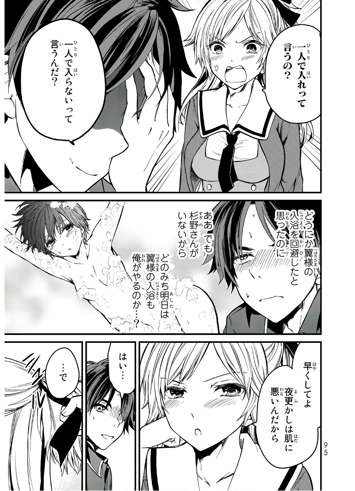 お嬢様の僕 第4話 - Page 3