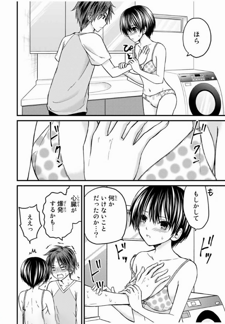 お嬢様の僕 第40話 - Page 8