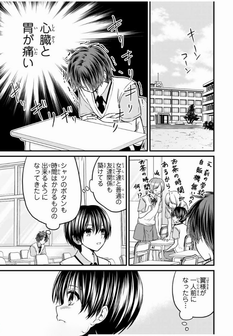 お嬢様の僕 第40話 - Page 9