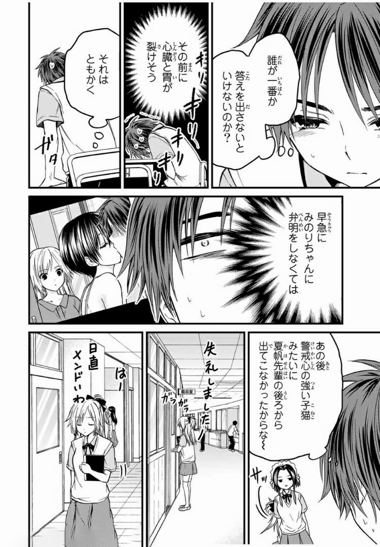 お嬢様の僕 第40話 - Page 10