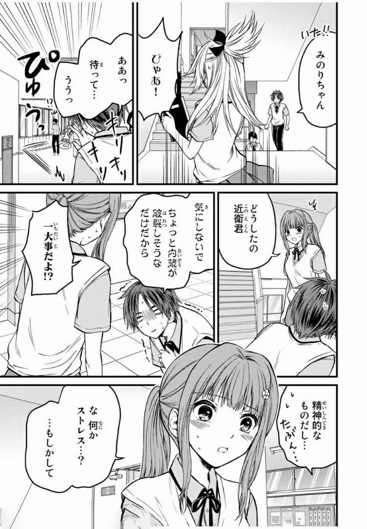 お嬢様の僕 第40話 - Page 11