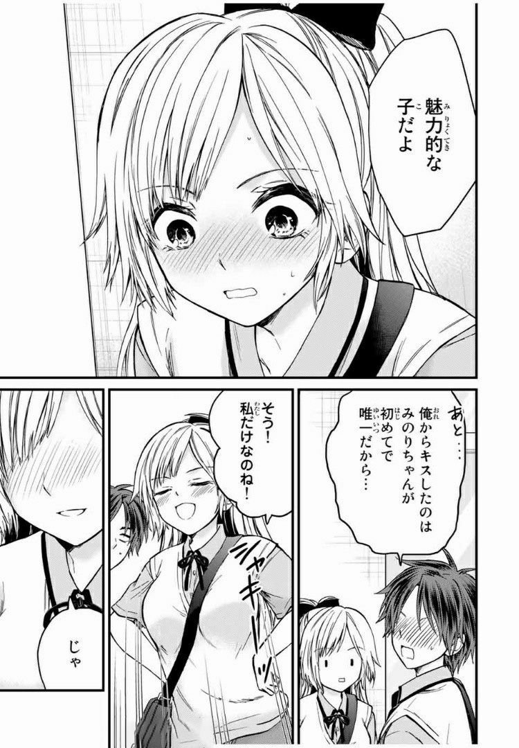 お嬢様の僕 第40話 - Page 17