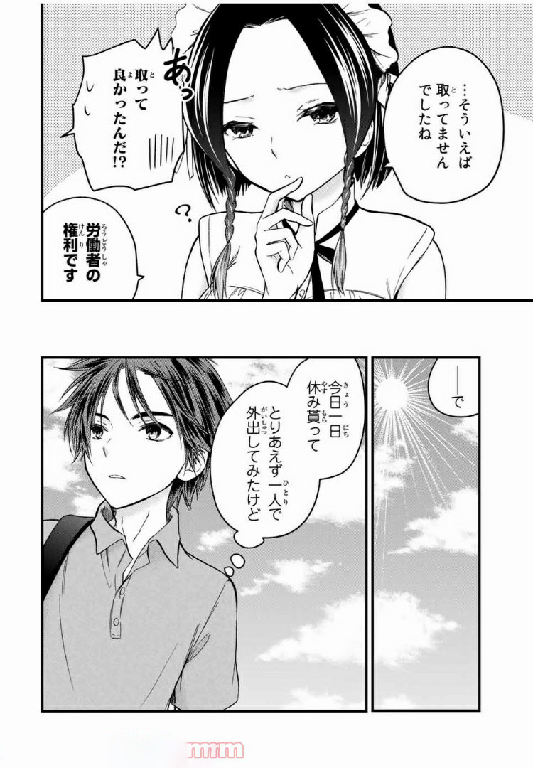 お嬢様の僕 第41話 - Page 2