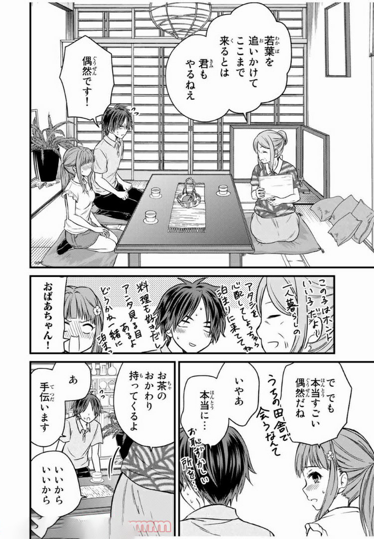 お嬢様の僕 第41話 - Page 6